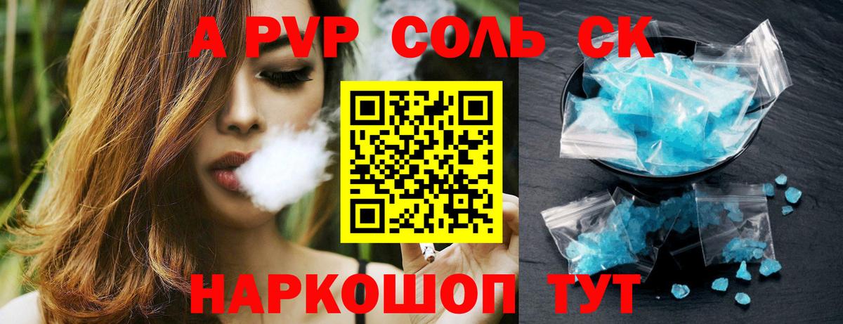 Кинель  A PVP VHQ  Вход с VPN  Alpha PVP Crystall 