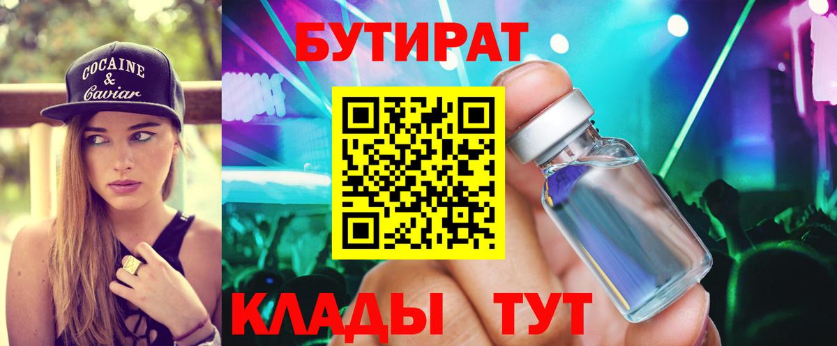 Бутират 1.4BDO Кинель