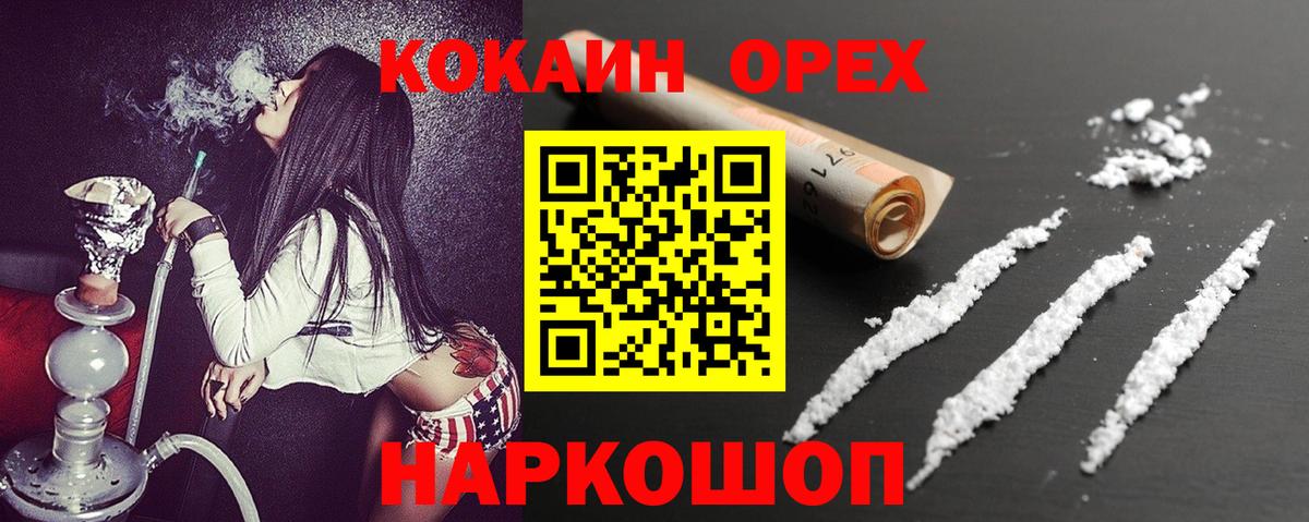 продажа наркотиков  Cocaine VHQ  Вход с VPN  Cocaine  КОКАИН FishScale  Кинель 