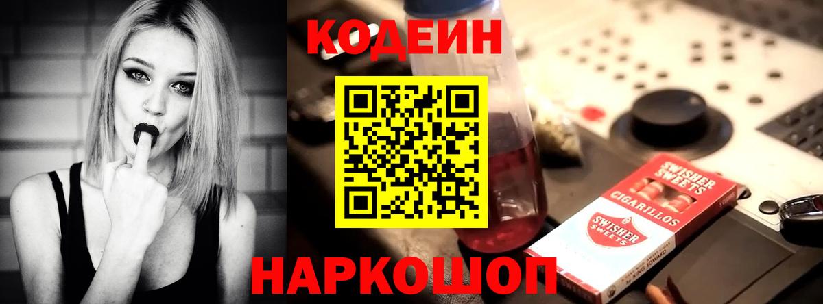 Кодеиновый сироп Lean Purple Drank Кинель