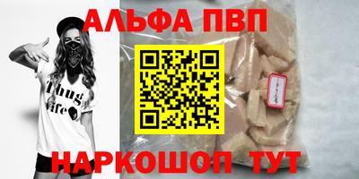 альфа пвп VHQ Краснознаменск