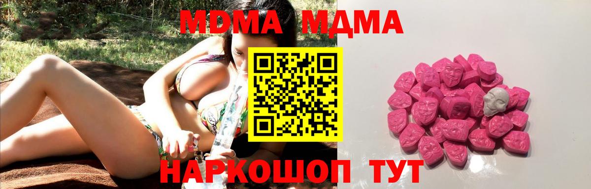 Кинель  MDMA молли  MDMA  Вход с VPN  МДМА Molly 