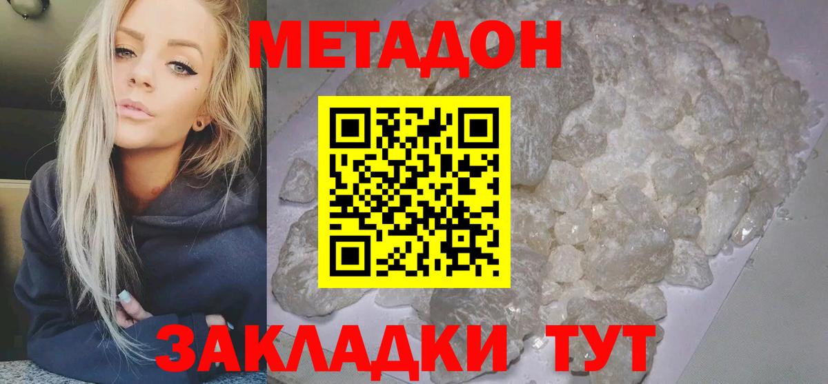 Метадон кристалл Кинель